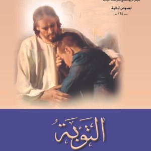 التوبة - القديس امبروسيوس