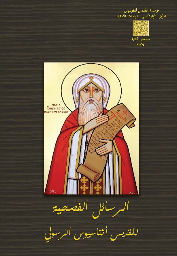 الرسائل الفصحية