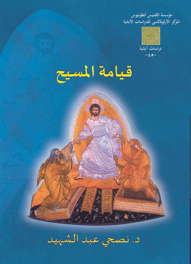 قيامة المسيح